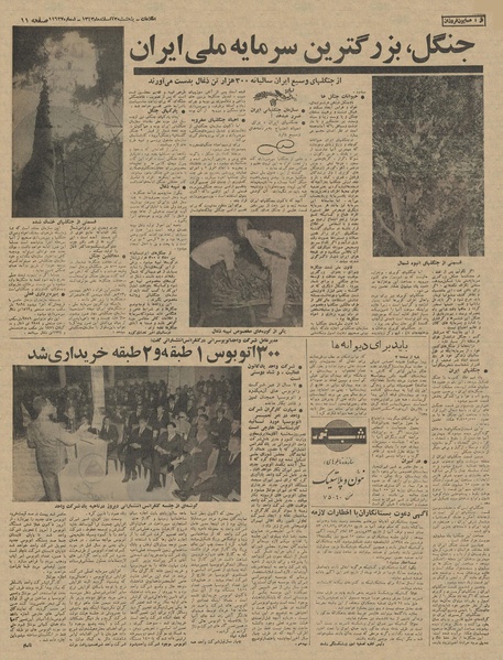 پرونده:Ettelaat13431213.pdf