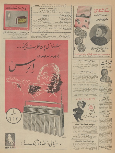 پرونده:Ettelaat13431213.pdf