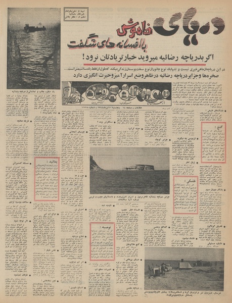 پرونده:Ettelaat13440410.pdf