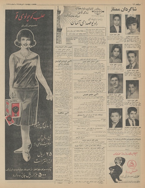 پرونده:Ettelaat13440410.pdf