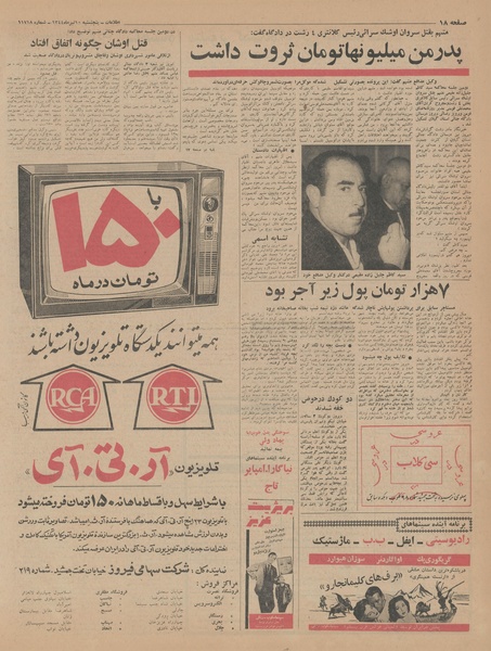 پرونده:Ettelaat13440410.pdf