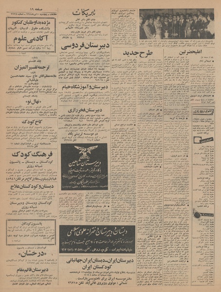 پرونده:Ettelaat13440410.pdf