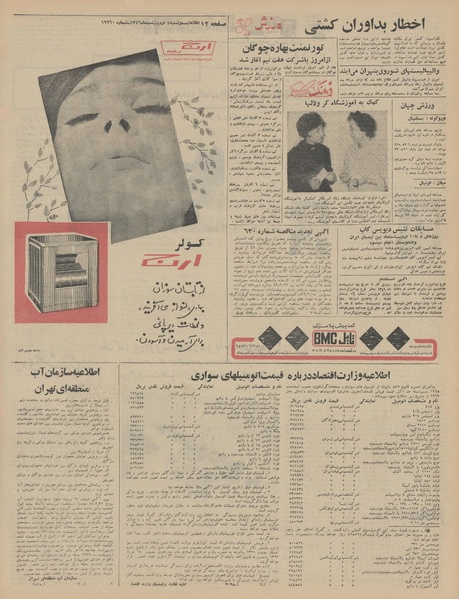 پرونده:Ettelaat13460204.pdf