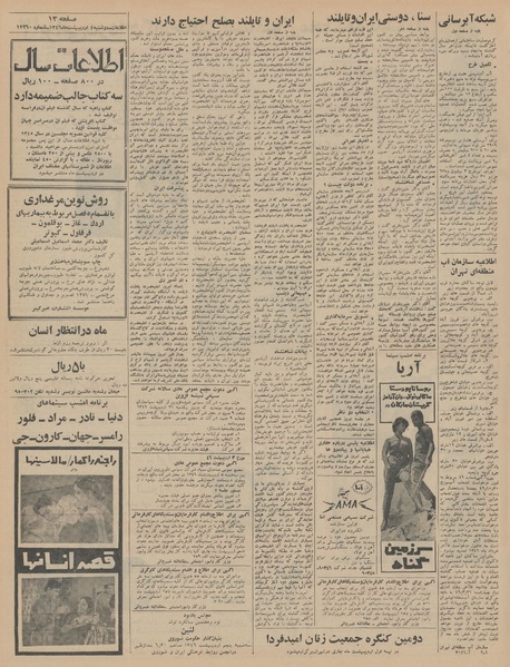 پرونده:Ettelaat13460204.pdf