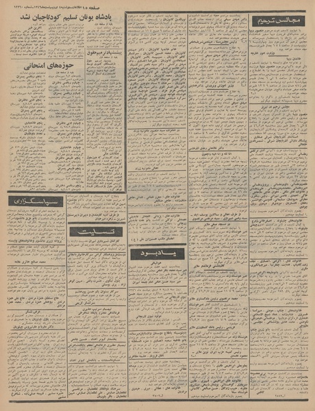 پرونده:Ettelaat13460204.pdf