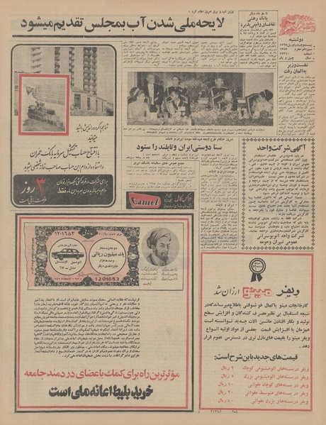 پرونده:Ettelaat13460204.pdf