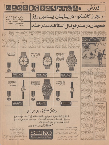 پرونده:Ettelaat13461101.pdf