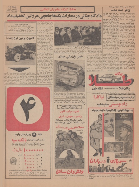 پرونده:Ettelaat13461101.pdf