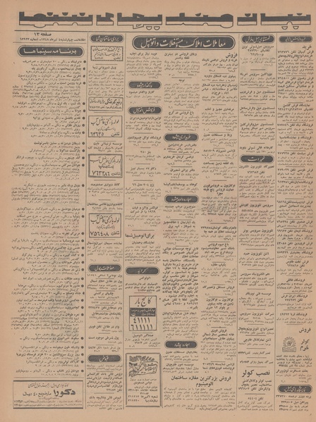 پرونده:Ettelaat13480404.pdf