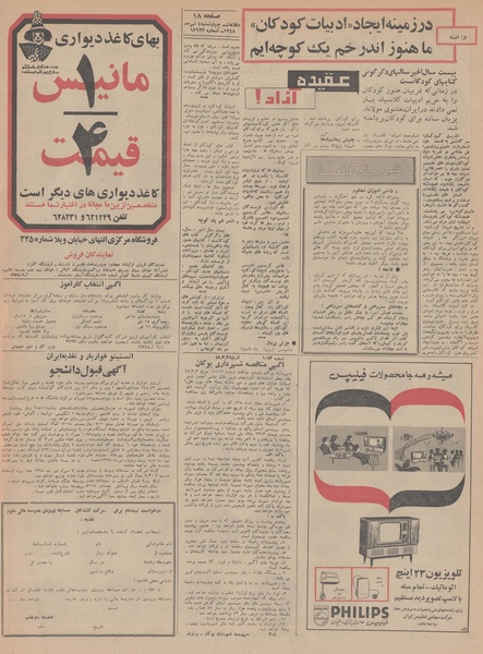 پرونده:Ettelaat13480404.pdf