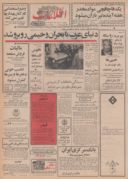 پرونده:Ettelaat13481004.pdf