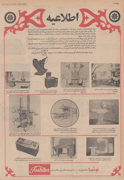 پرونده:Ettelaat13481004.pdf