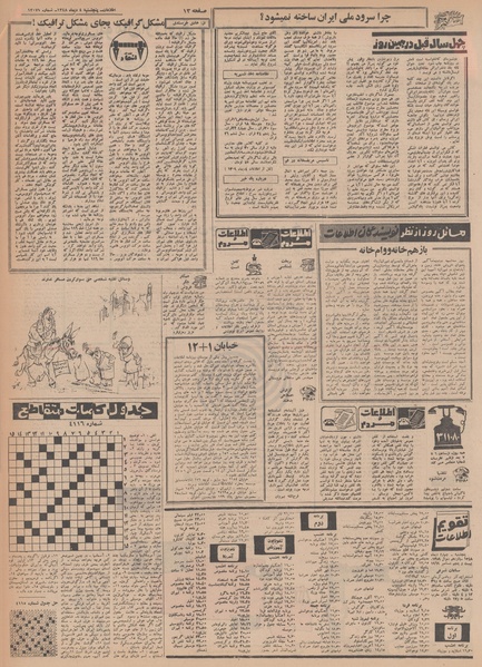 پرونده:Ettelaat13481004.pdf