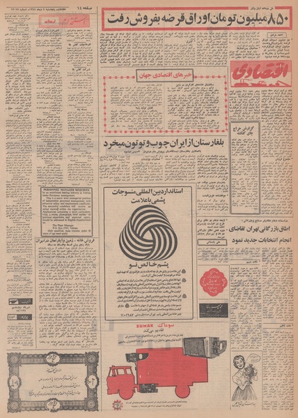 پرونده:Ettelaat13481004.pdf