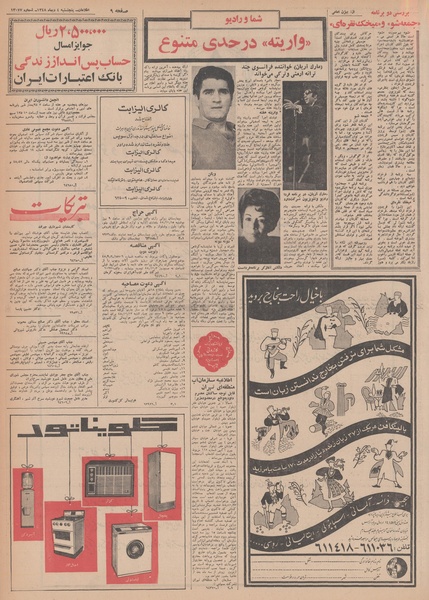 پرونده:Ettelaat13481004.pdf