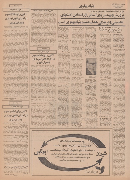 پرونده:Ettelaat13491208.pdf