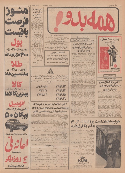 پرونده:Ettelaat13491208.pdf