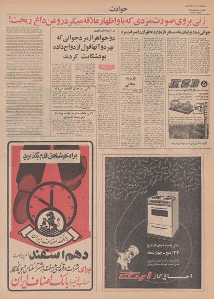 پرونده:Ettelaat13491208.pdf