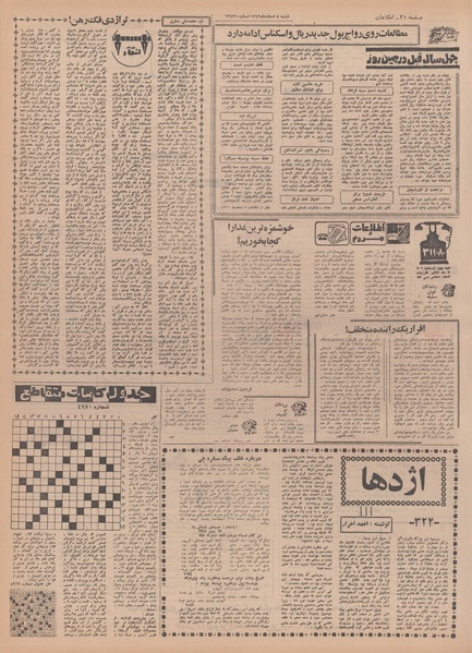 پرونده:Ettelaat13491208.pdf