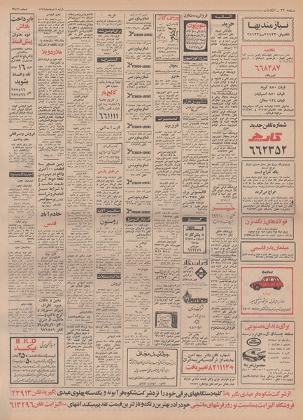 پرونده:Ettelaat13491208.pdf