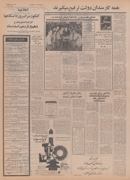 پرونده:Ettelaat13491208.pdf