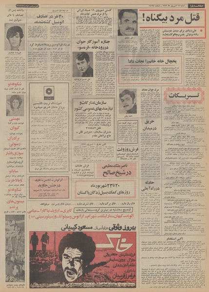 پرونده:Ettelaat13520617.pdf