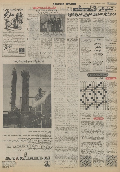 پرونده:Ettelaat13530707.pdf