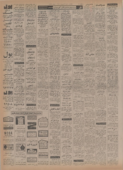 پرونده:Ettelaat13541125.pdf