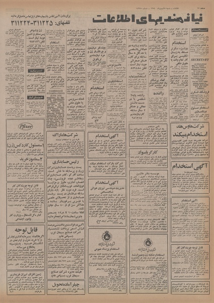 پرونده:Ettelaat13541125.pdf