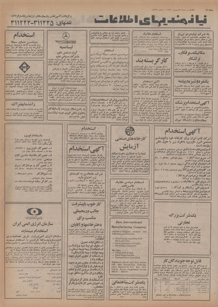 پرونده:Ettelaat13541125.pdf