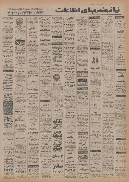 پرونده:Ettelaat13541125.pdf