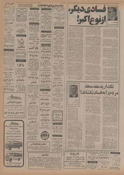 پرونده:Ettelaat13541125.pdf