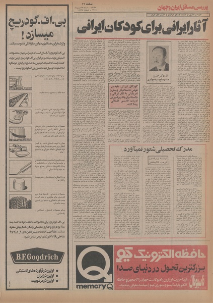 پرونده:Ettelaat13541125.pdf