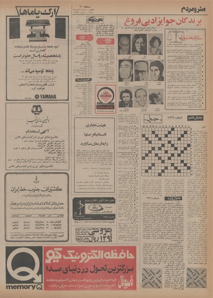 پرونده:Ettelaat13541125.pdf