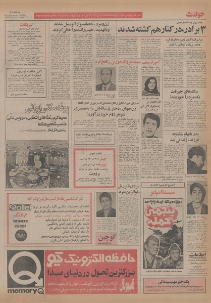 پرونده:Ettelaat13541125.pdf