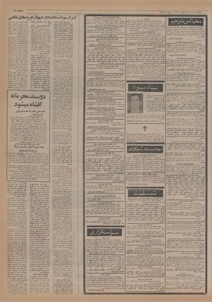 پرونده:Ettelaat13541125.pdf