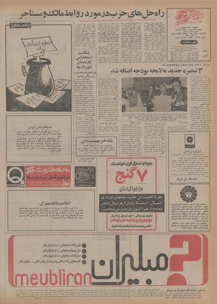 پرونده:Ettelaat13541125.pdf