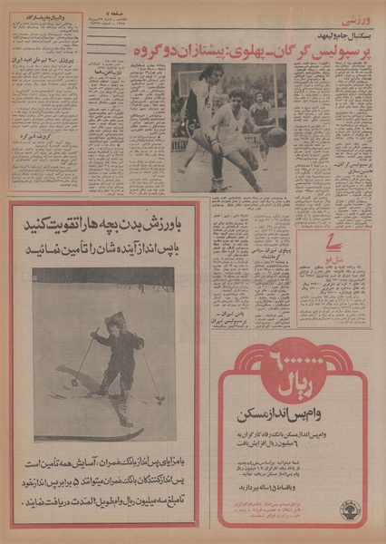 پرونده:Ettelaat13541125.pdf