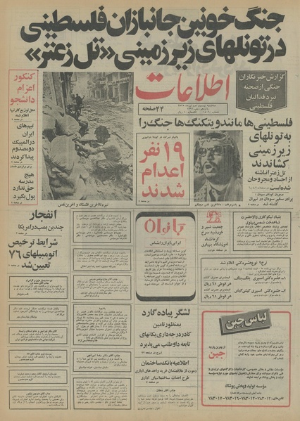 پرونده:Ettelaat13550422.pdf