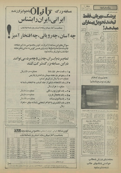 پرونده:Ettelaat13550422.pdf