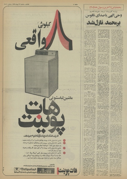 پرونده:Ettelaat13550422.pdf