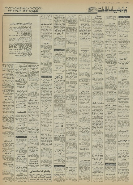 پرونده:Ettelaat13550422.pdf