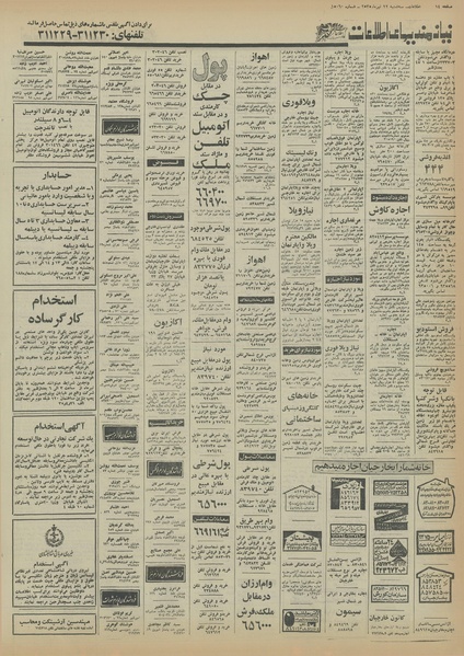 پرونده:Ettelaat13550422.pdf