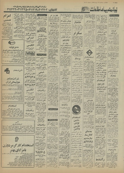 پرونده:Ettelaat13550422.pdf