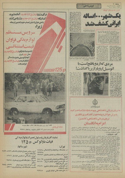 پرونده:Ettelaat13550422.pdf