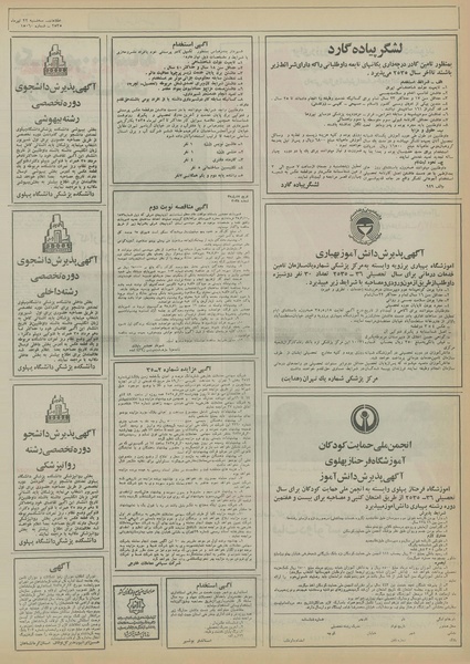 پرونده:Ettelaat13550422.pdf