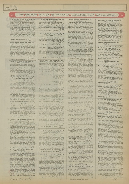 پرونده:Ettelaat13550422.pdf