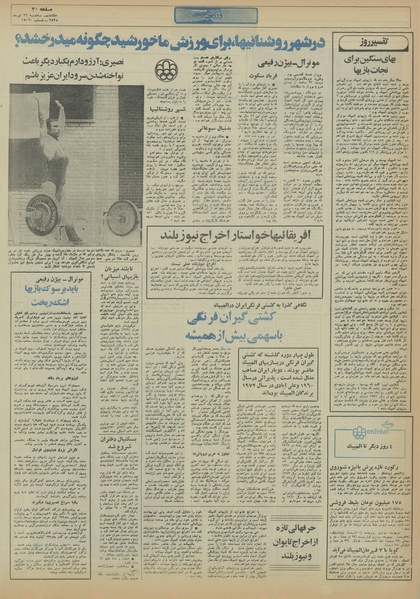 پرونده:Ettelaat13550422.pdf