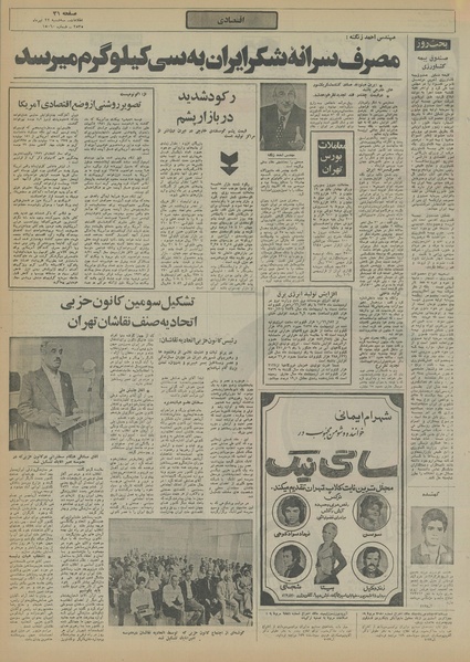 پرونده:Ettelaat13550422.pdf