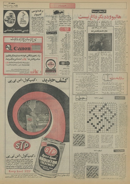 پرونده:Ettelaat13550422.pdf